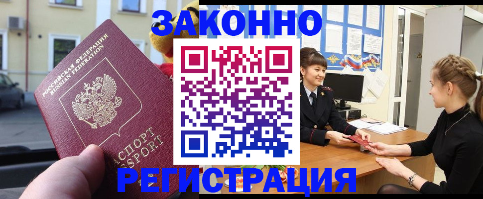 временная регистрация законно в Пыть-Яхе