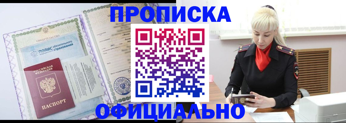 прописка в квартире в Пыть-Яхе