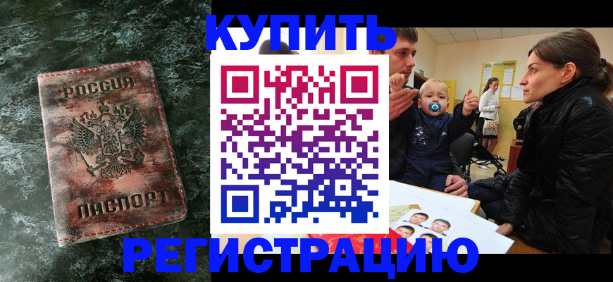 прописка 2025 в Пыть-Яхе