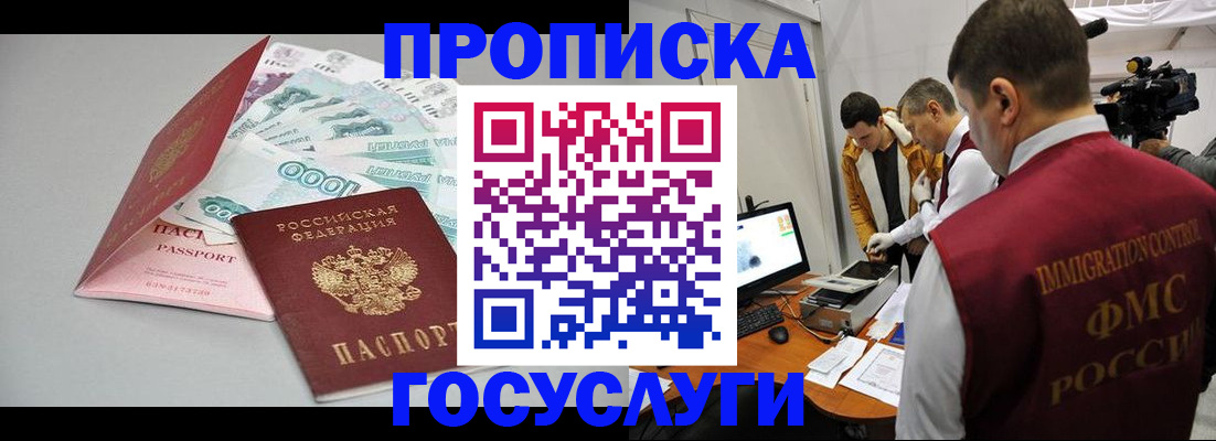 временная регистрация купить в Пыть-Яхе